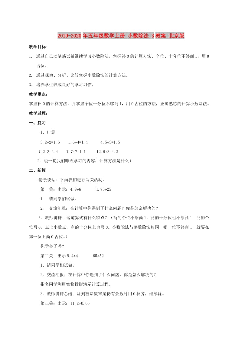 2019-2020年五年级数学上册 小数除法 3教案 北京版.doc_第1页