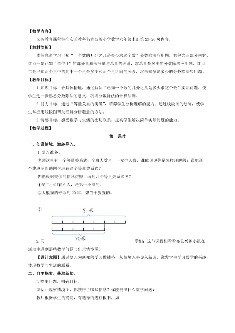 2019-2020年六年级数学上册 信息窗3 稍复杂的分数除法问题教案 青岛版.doc_第3页