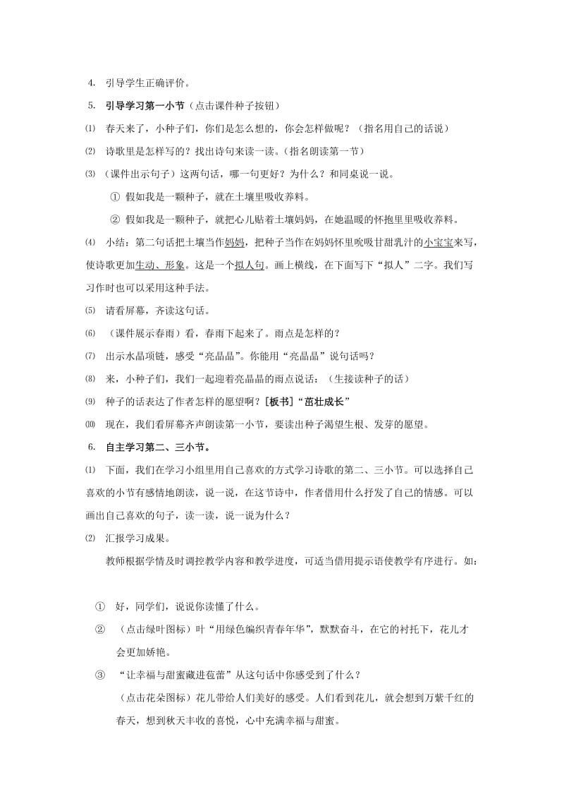 2019-2020年语文A版三下《假如我是一颗种子》word教案.doc_第2页