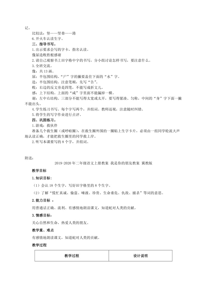 2019-2020年二年级语文上册教案 小英雄于连教案 冀教版.doc_第3页