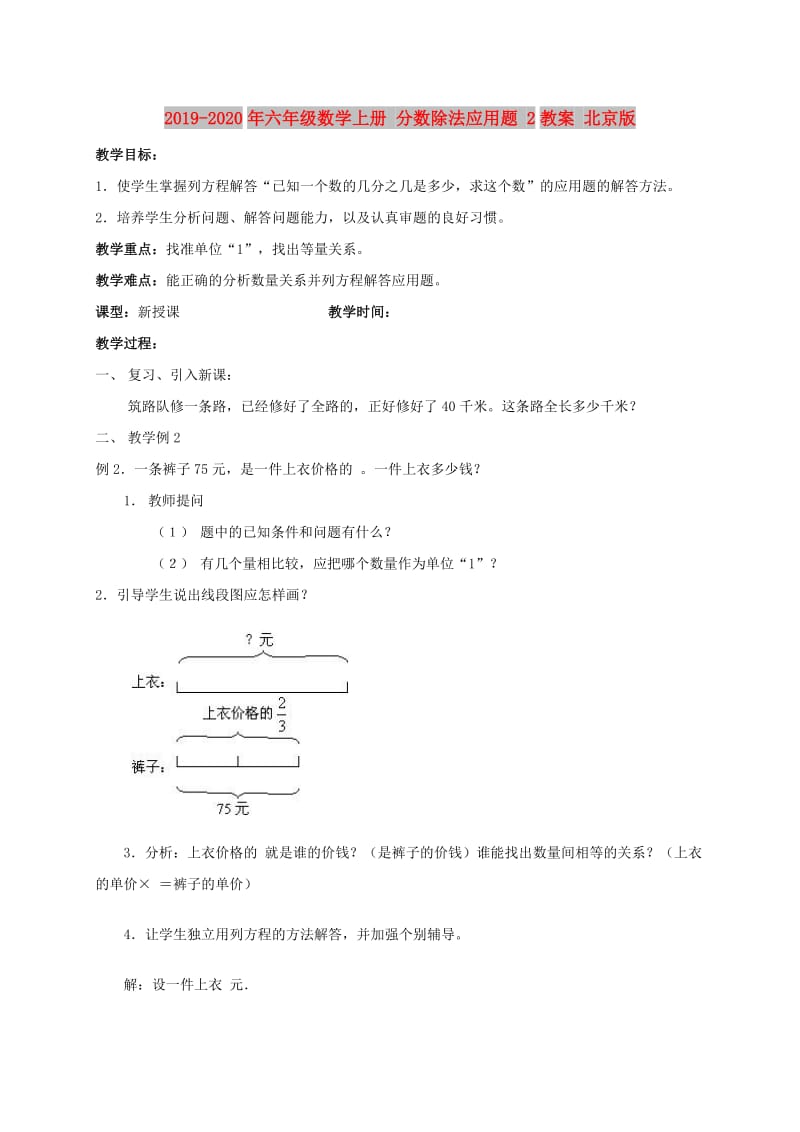 2019-2020年六年级数学上册 分数除法应用题 2教案 北京版.doc_第1页