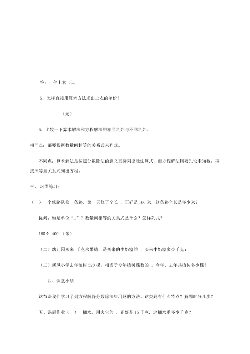 2019-2020年六年级数学上册 分数除法应用题 2教案 北京版.doc_第2页