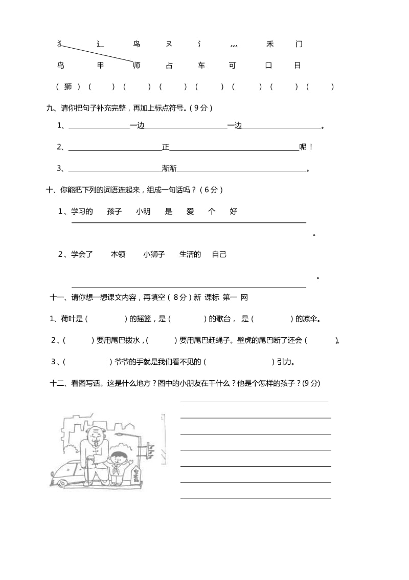 2019年一年级语文下册期末试卷-一年级语文试题.doc_第3页