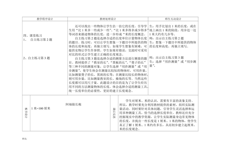 2019年一年级数学第七单元教案学案一体化设计.doc_第2页