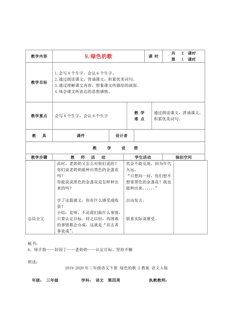 2019-2020年三年级语文下册 绿手指教案 西师大版.doc_第3页