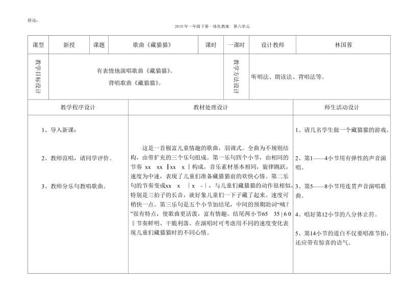 2019年一年级下册一体化教案 第五单元.doc_第3页