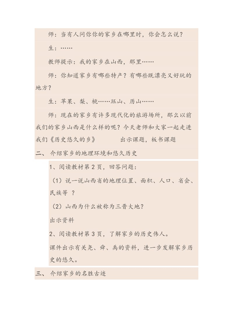 2019-2020年冀教版品德与社会四下《历史悠久的家乡》教学设计2.doc_第2页