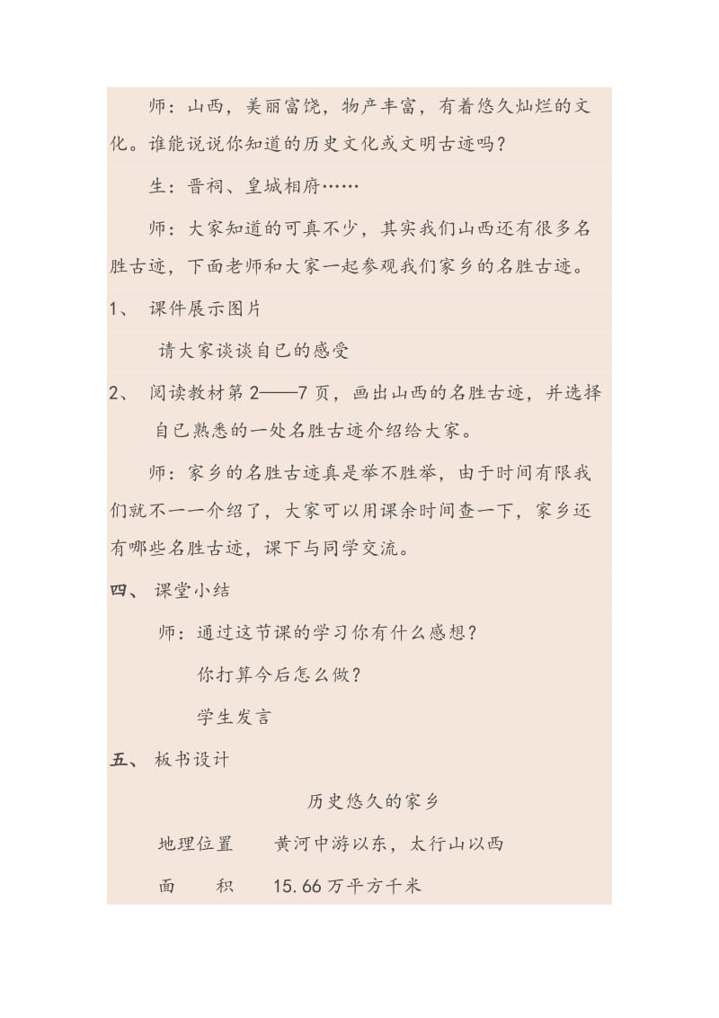 2019-2020年冀教版品德与社会四下《历史悠久的家乡》教学设计2.doc_第3页