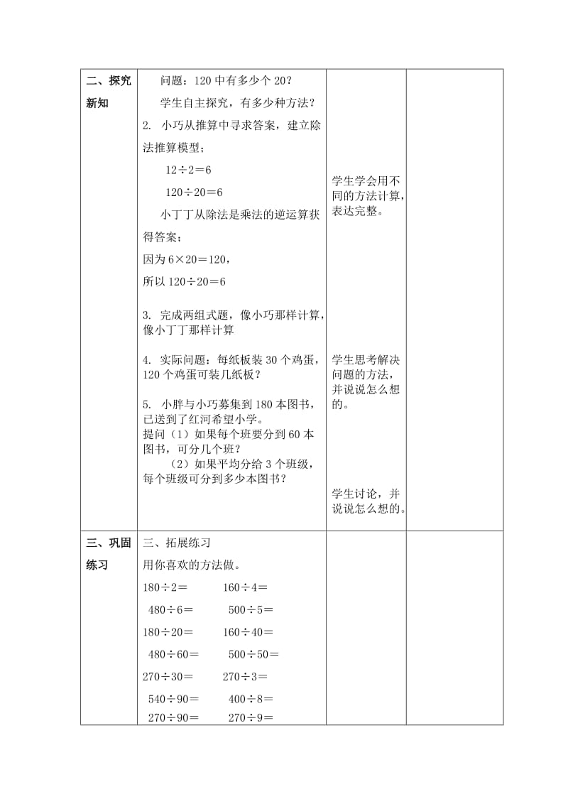 2019-2020年沪教版数学三年级上册《整十数、整百数的除法》教案1.doc_第2页