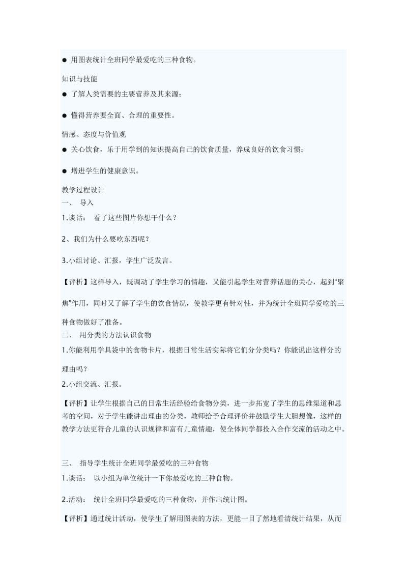 2019-2020年苏教版科学四上《我们吃什么》word说课教案.doc_第2页