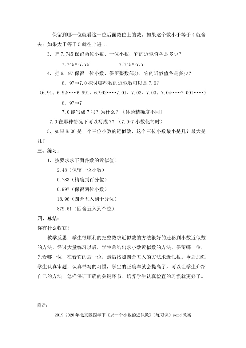 2019-2020年北京版四年下《求一个小数的近似数》word教案.doc_第2页