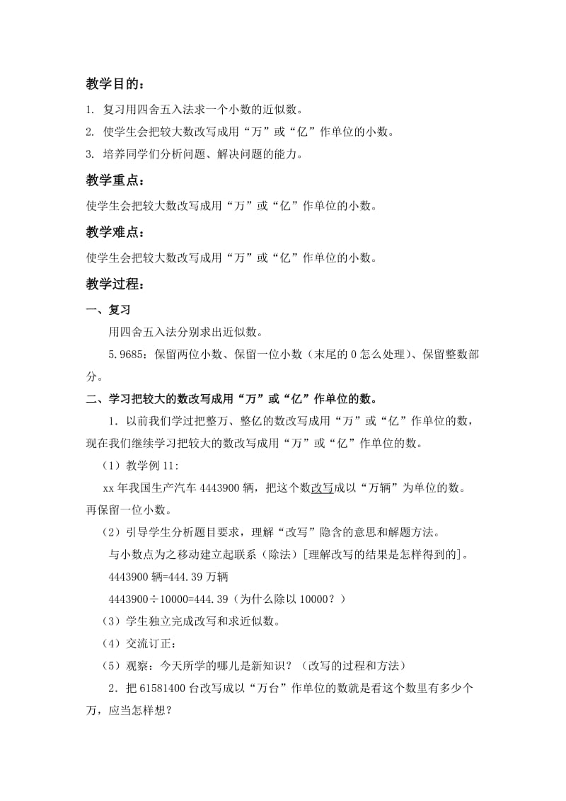 2019-2020年北京版四年下《求一个小数的近似数》word教案.doc_第3页