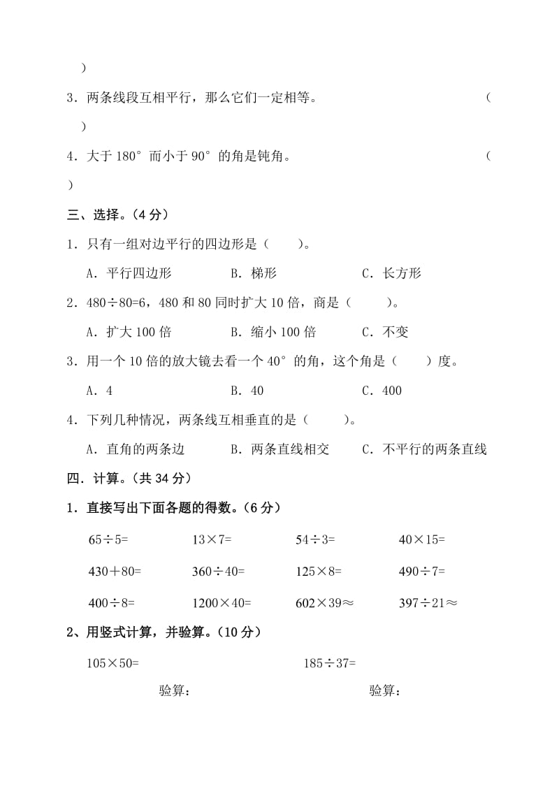 2019-2020年四年级数学第一学期期末综合练习卷(I).doc_第2页