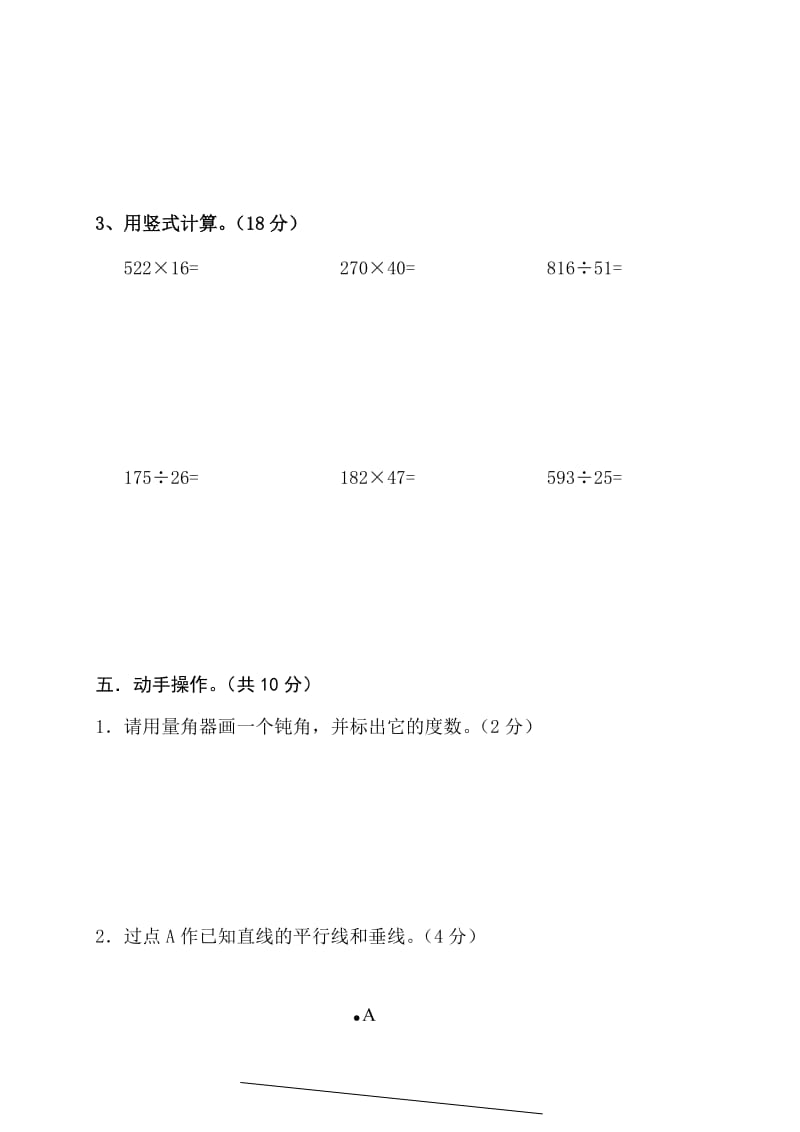 2019-2020年四年级数学第一学期期末综合练习卷(I).doc_第3页