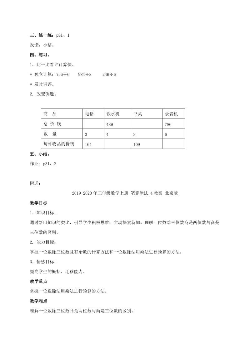 2019-2020年三年级数学上册 笔算除法 3教案 北京版.doc_第2页