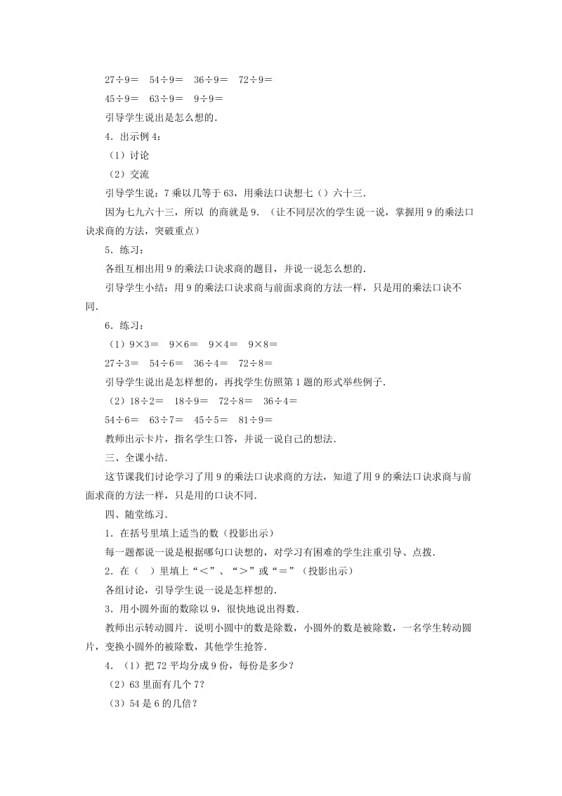 2019-2020年二年级数学上册 用9的乘法口诀求商教案 北京版.doc_第2页