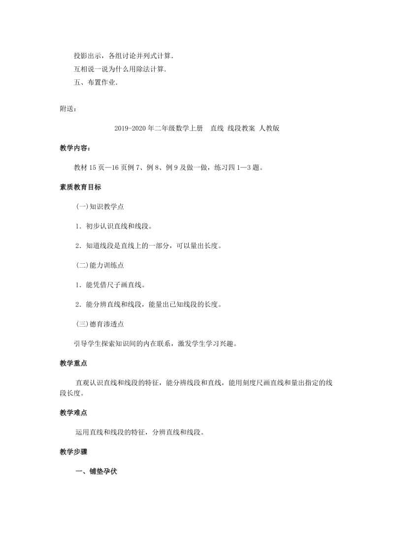 2019-2020年二年级数学上册 用9的乘法口诀求商教案 北京版.doc_第3页