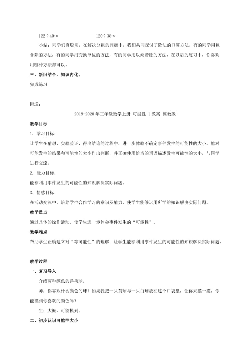2019-2020年三年级数学上册 口算除法教案 北京版.doc_第2页