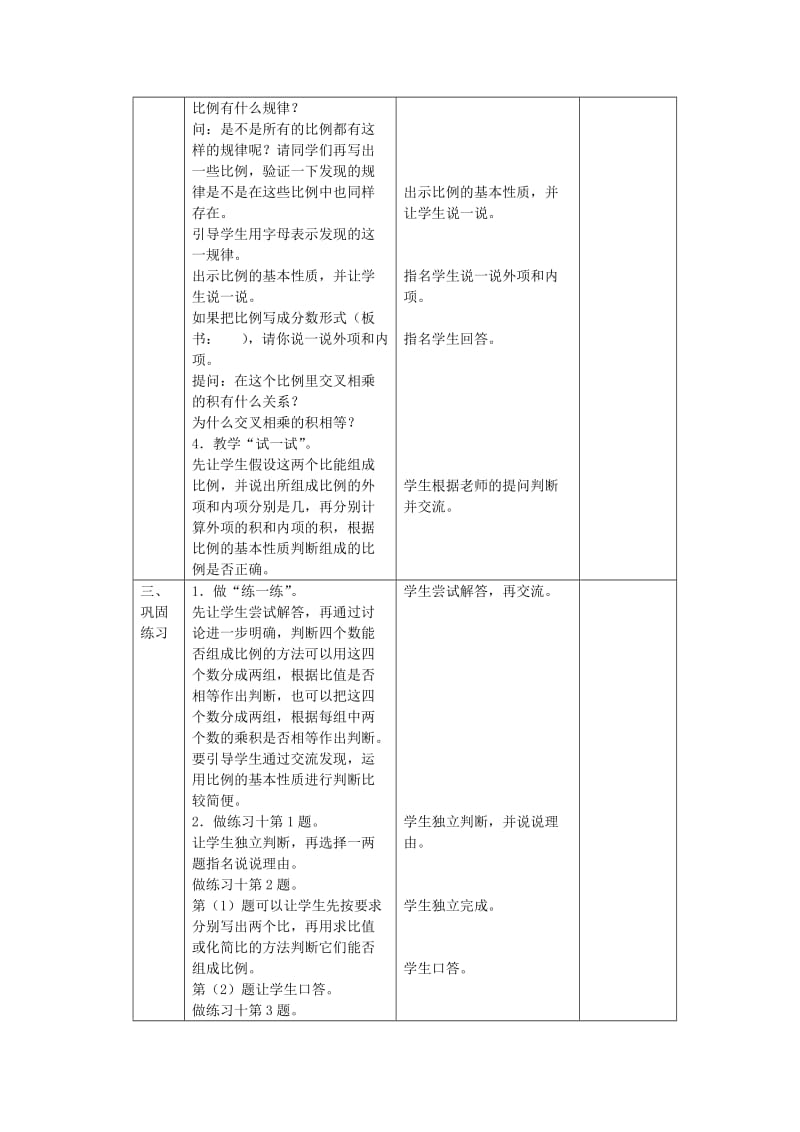 2019-2020年苏教版六年级下册《比例的基本性质》word教案之一.doc_第2页