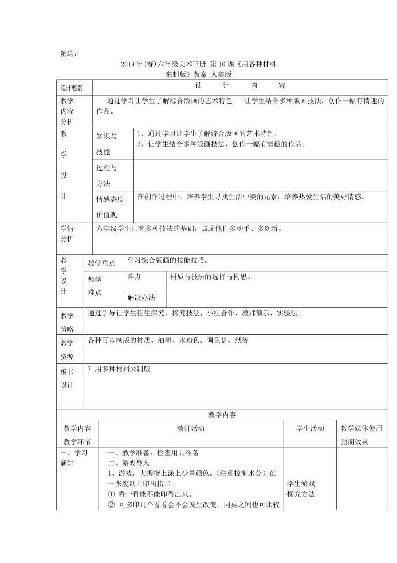 2019年(春)六年级科学下册 1.4《展现人类祖先的生活画卷》教案 大象版.doc_第2页