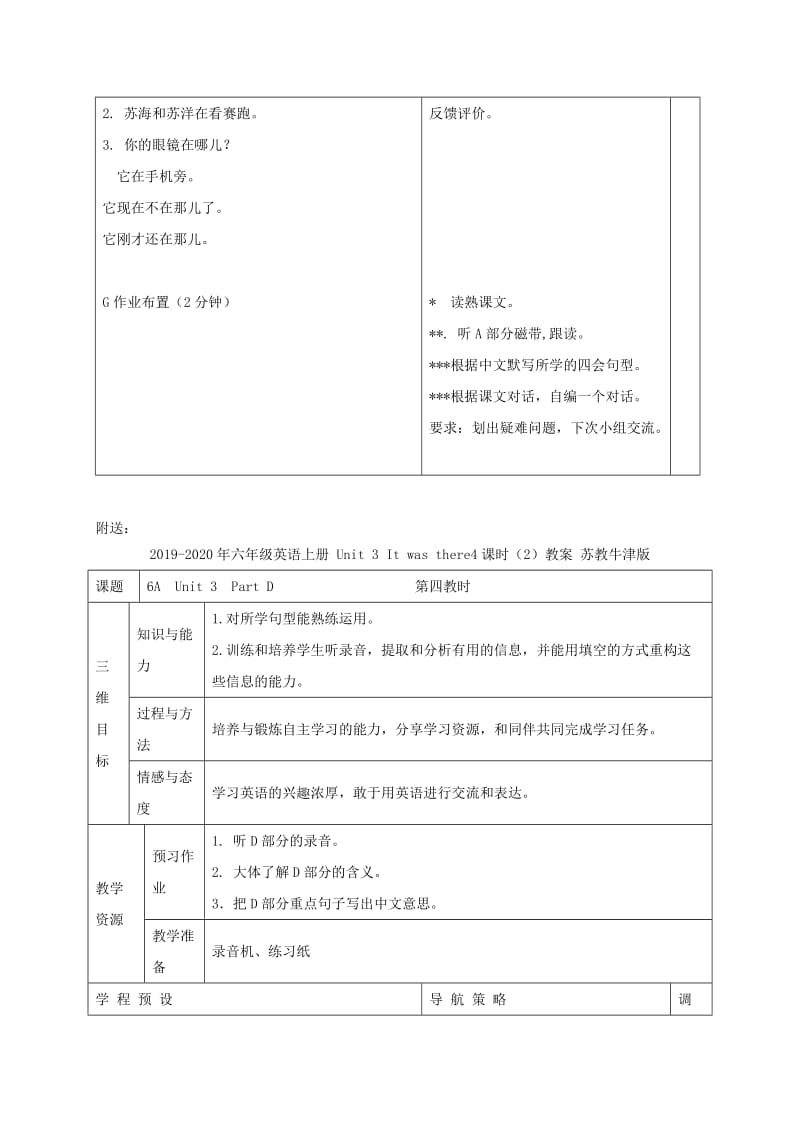 2019-2020年六年级英语上册 Unit 3 It was there3课时（2）教案 苏教牛津版.doc_第3页