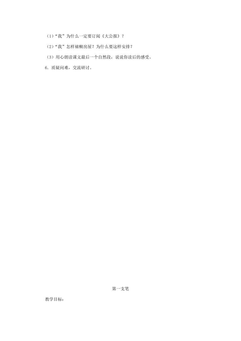 2019年(秋)六年级语文上册《手拉手》说课稿 北师大版.doc_第3页