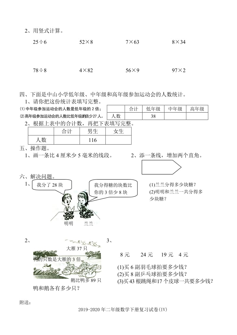 2019-2020年二年级数学下册复习试卷(III).doc_第2页