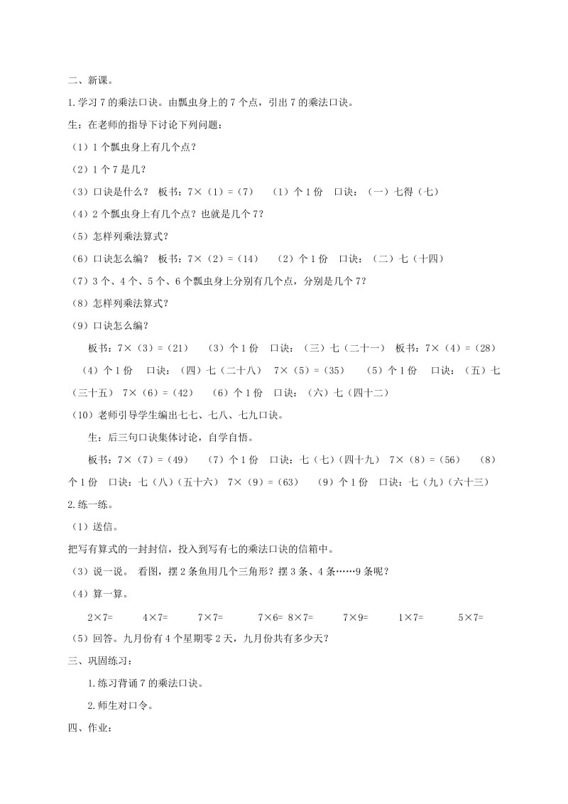2019-2020年二年级数学上册 6～9的乘法口诀教案 北京版.doc_第3页
