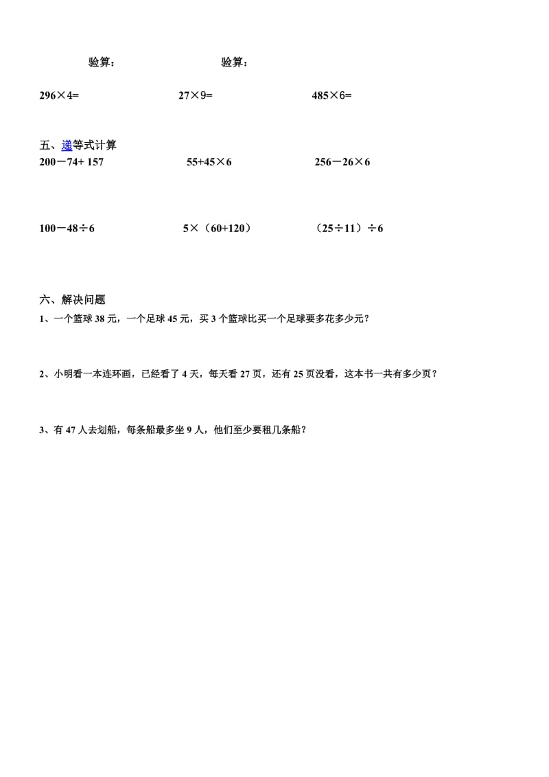 2019年三年级数学上册期末考试补充练习试题.doc_第2页