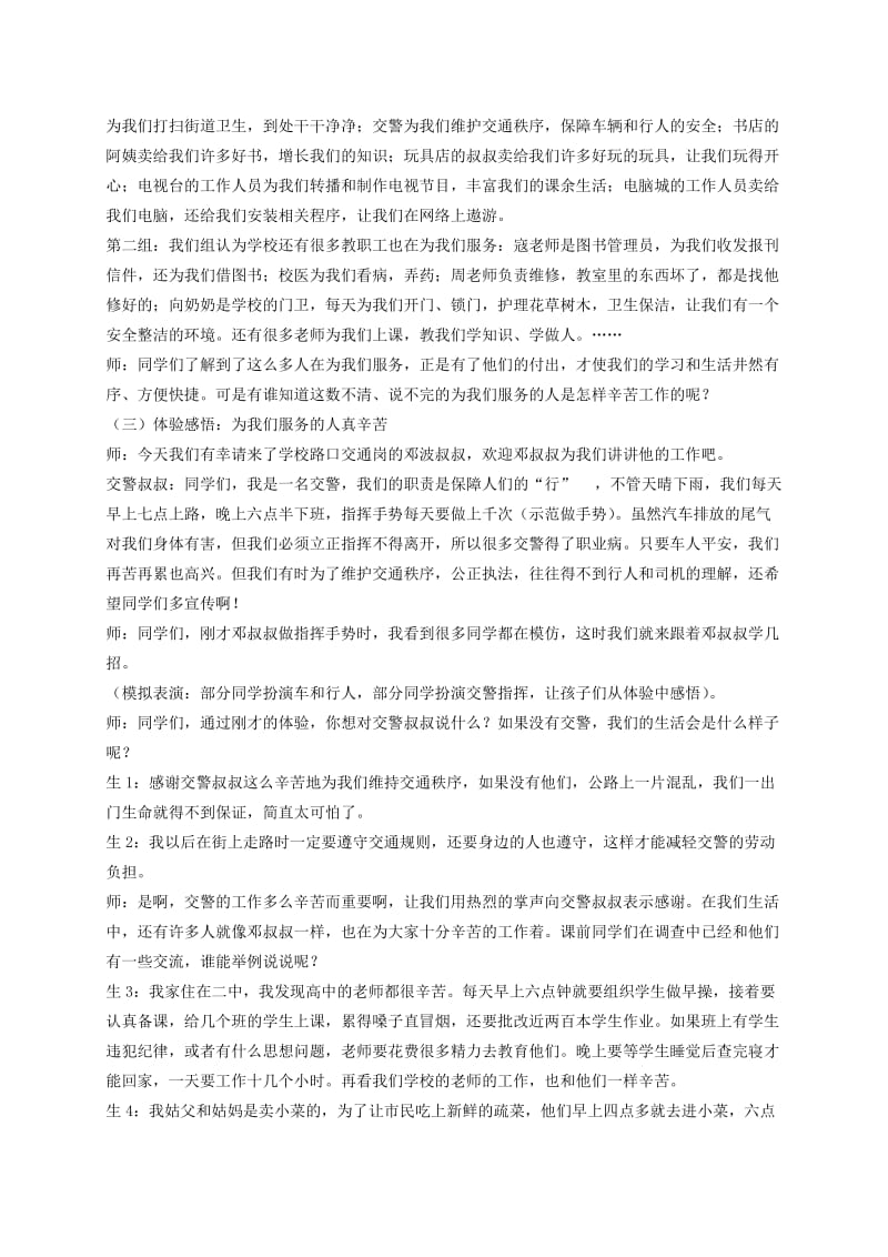 2019-2020年三年级品德与社会下册 生活中不能没有他们 1教学反思 鄂教版.doc_第3页