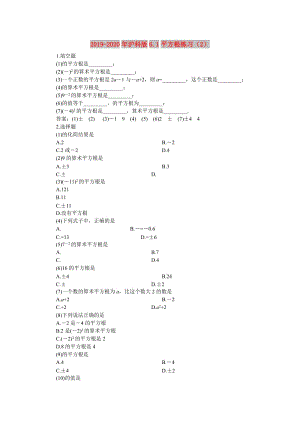 2019-2020年滬科版6.1平方根練習(xí)（2） .doc