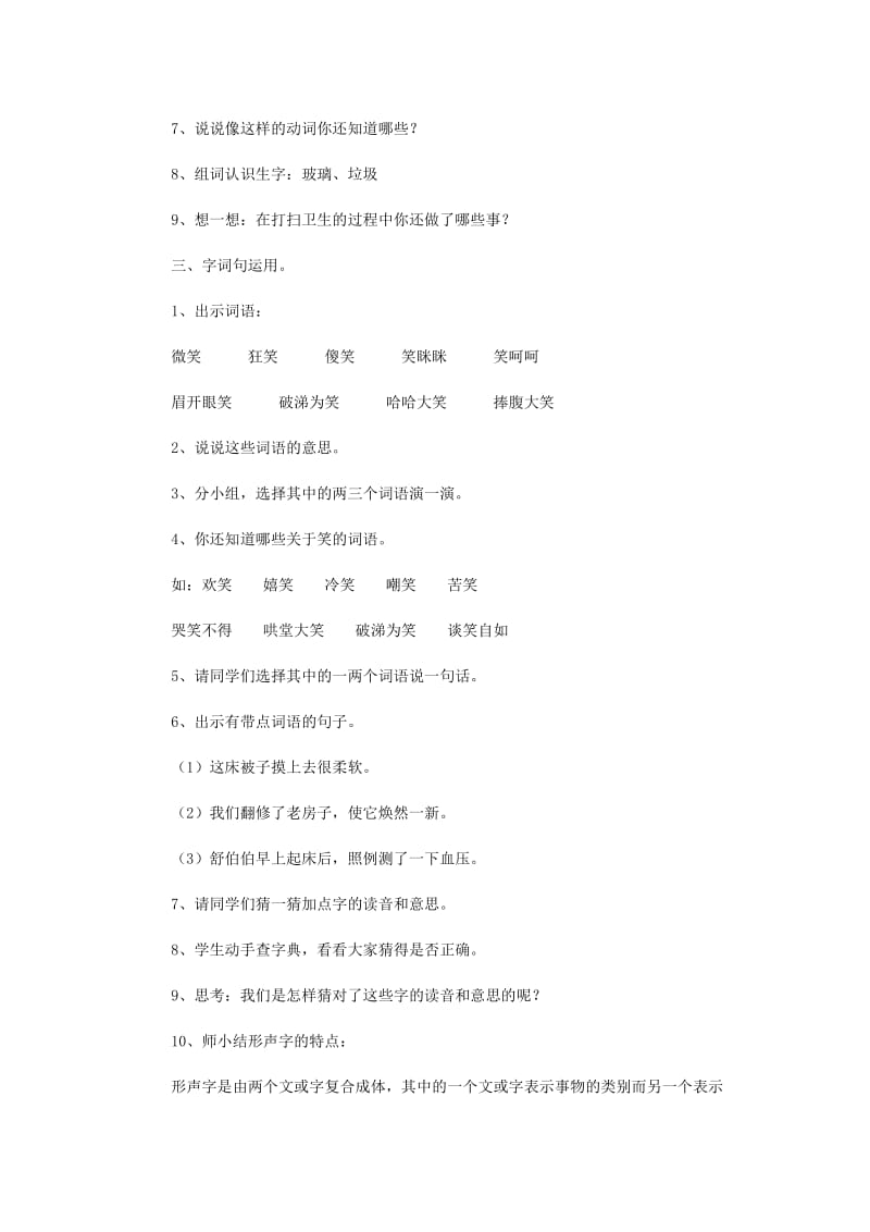 2019二年级语文下册课文6语文园地七教学设计新人教版.doc_第3页