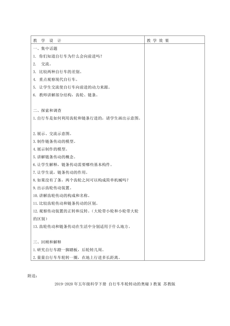 2019-2020年五年级科学下册 自行车车轮转动的奥秘2教案 苏教版.doc_第2页