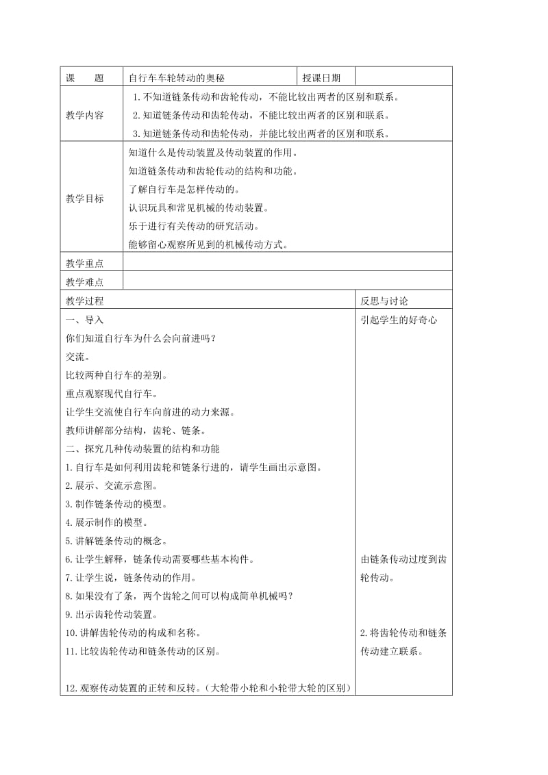 2019-2020年五年级科学下册 自行车车轮转动的奥秘2教案 苏教版.doc_第3页