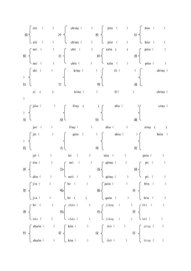 2019-2020年四年级语文专项复习《字词》（配西师版）.doc_第3页