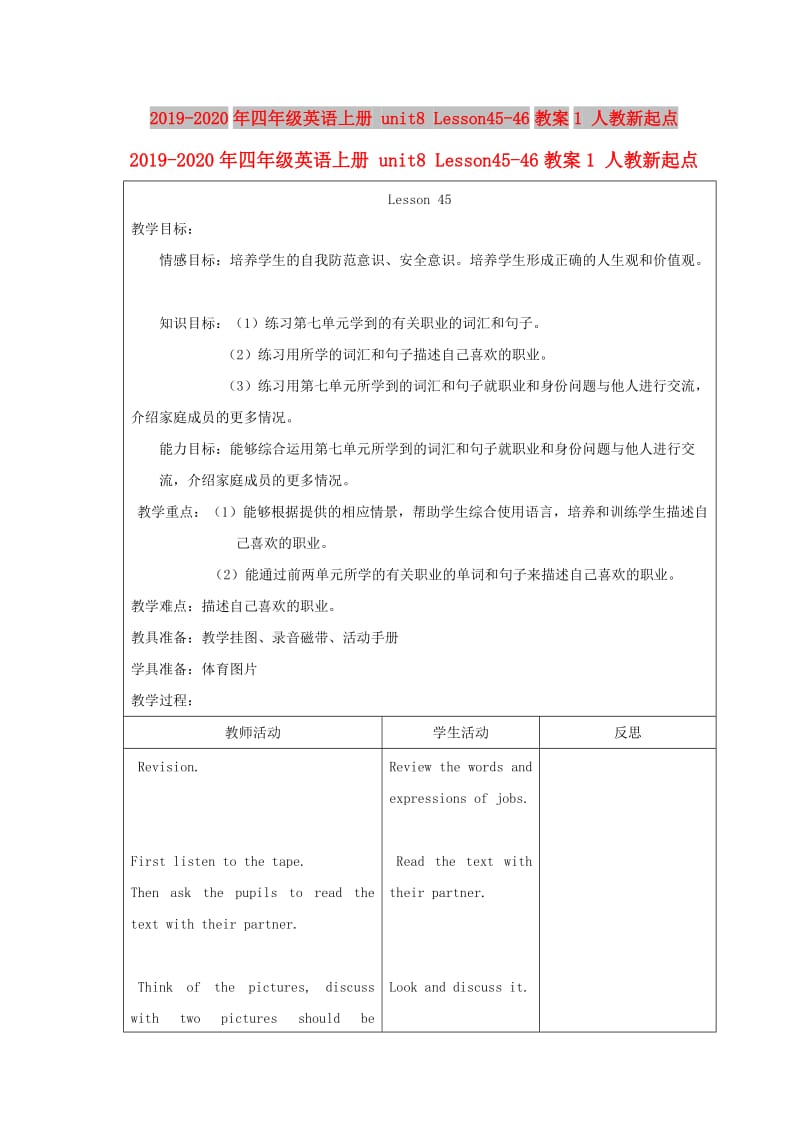 2019-2020年四年级英语上册 unit8 Lesson45-46教案1 人教新起点.doc_第1页