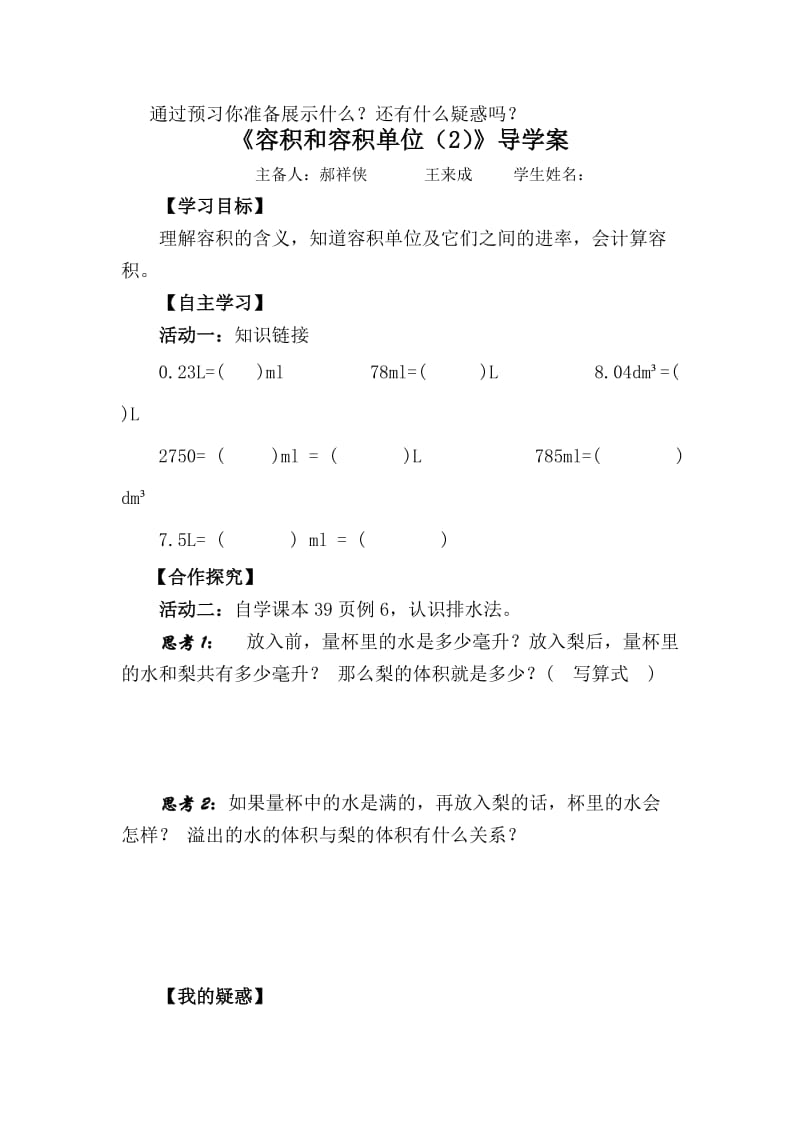 2019-2020年小学数学五年级《容积和容积单位》2课时导学案设计.doc_第2页