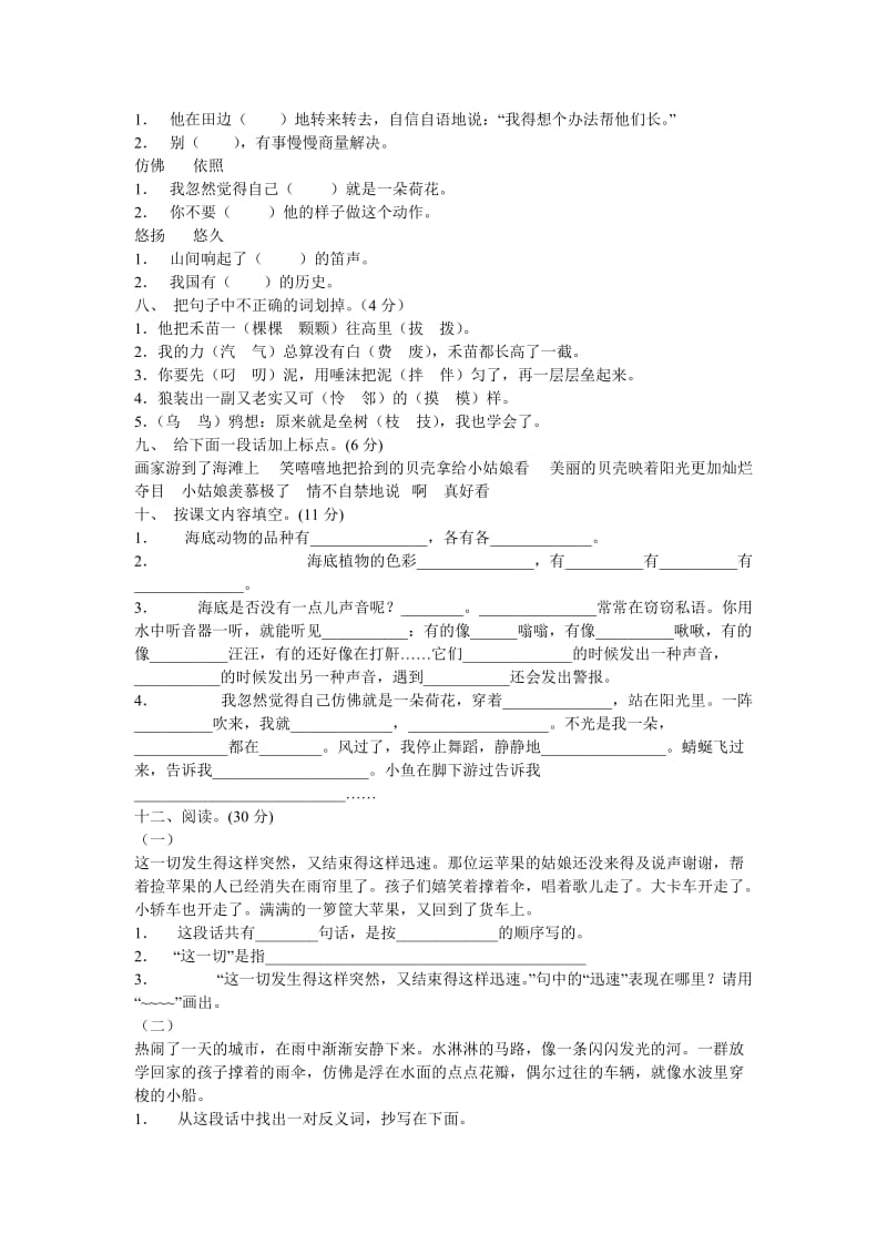 2019-2020年三年级语文上册期末模拟考试题(I).doc_第2页