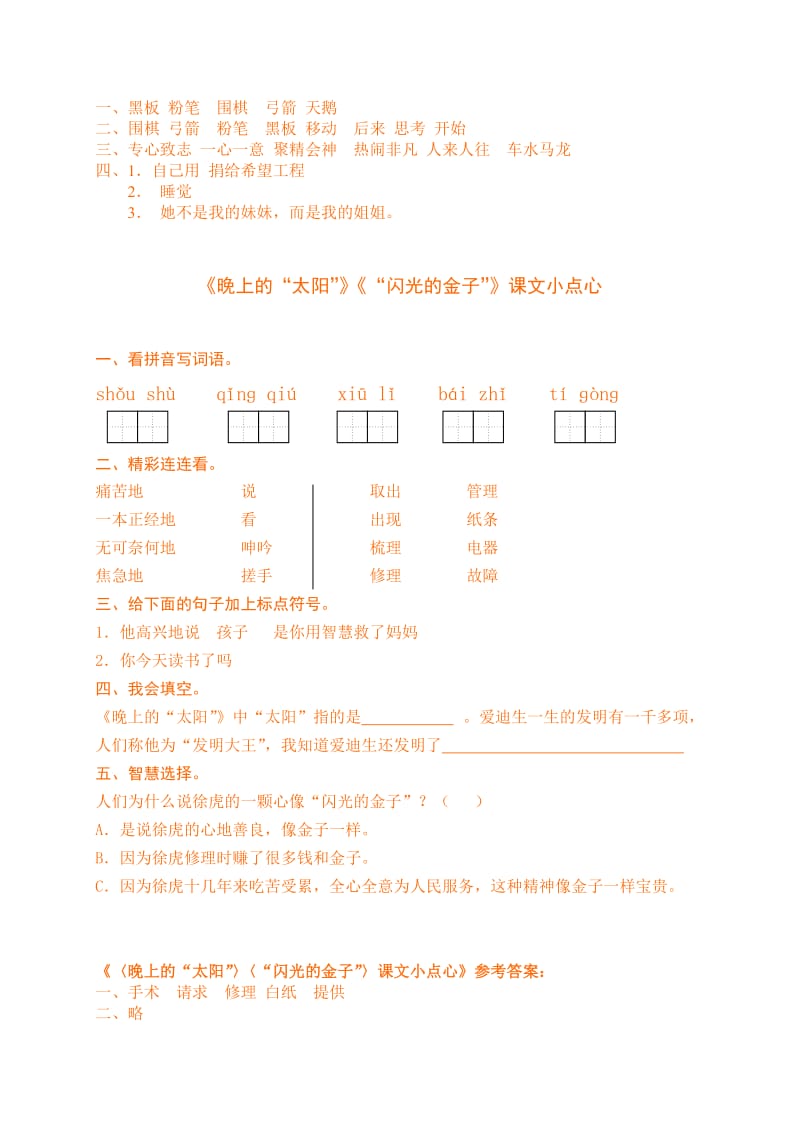 2019年(苏教版)二年级语文下册第六单元和第八单元测试题.doc_第2页