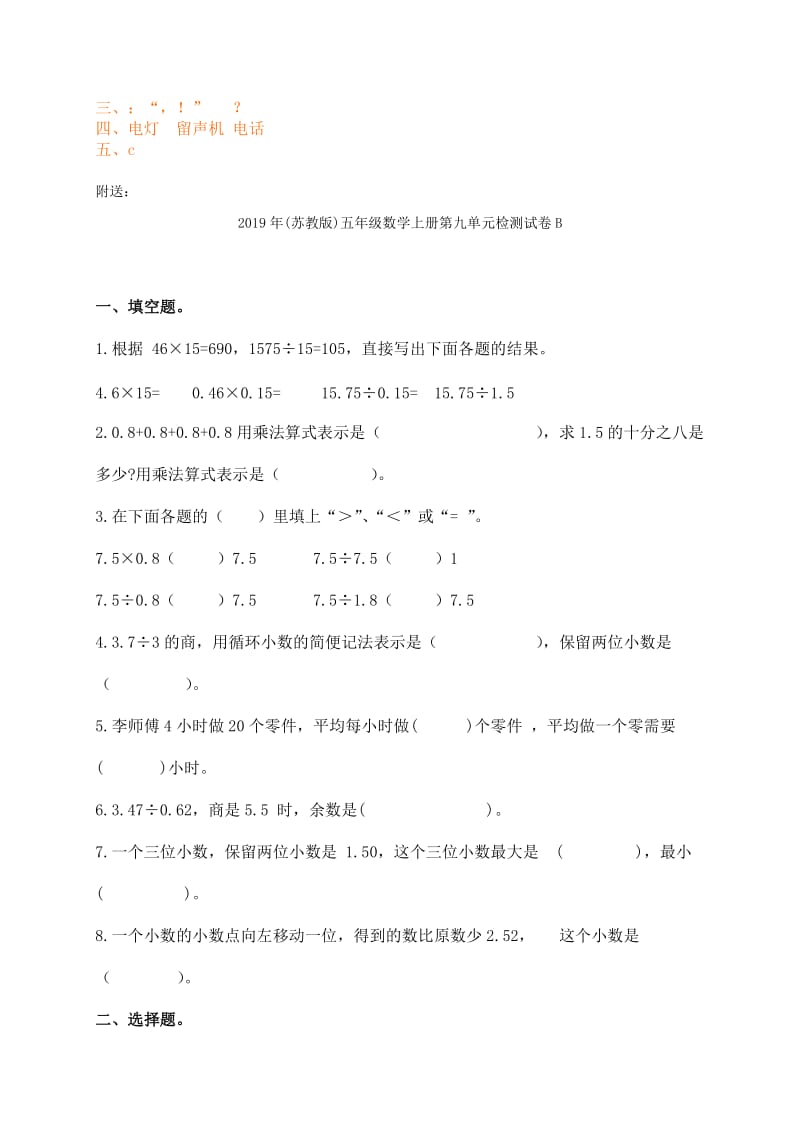 2019年(苏教版)二年级语文下册第六单元和第八单元测试题.doc_第3页