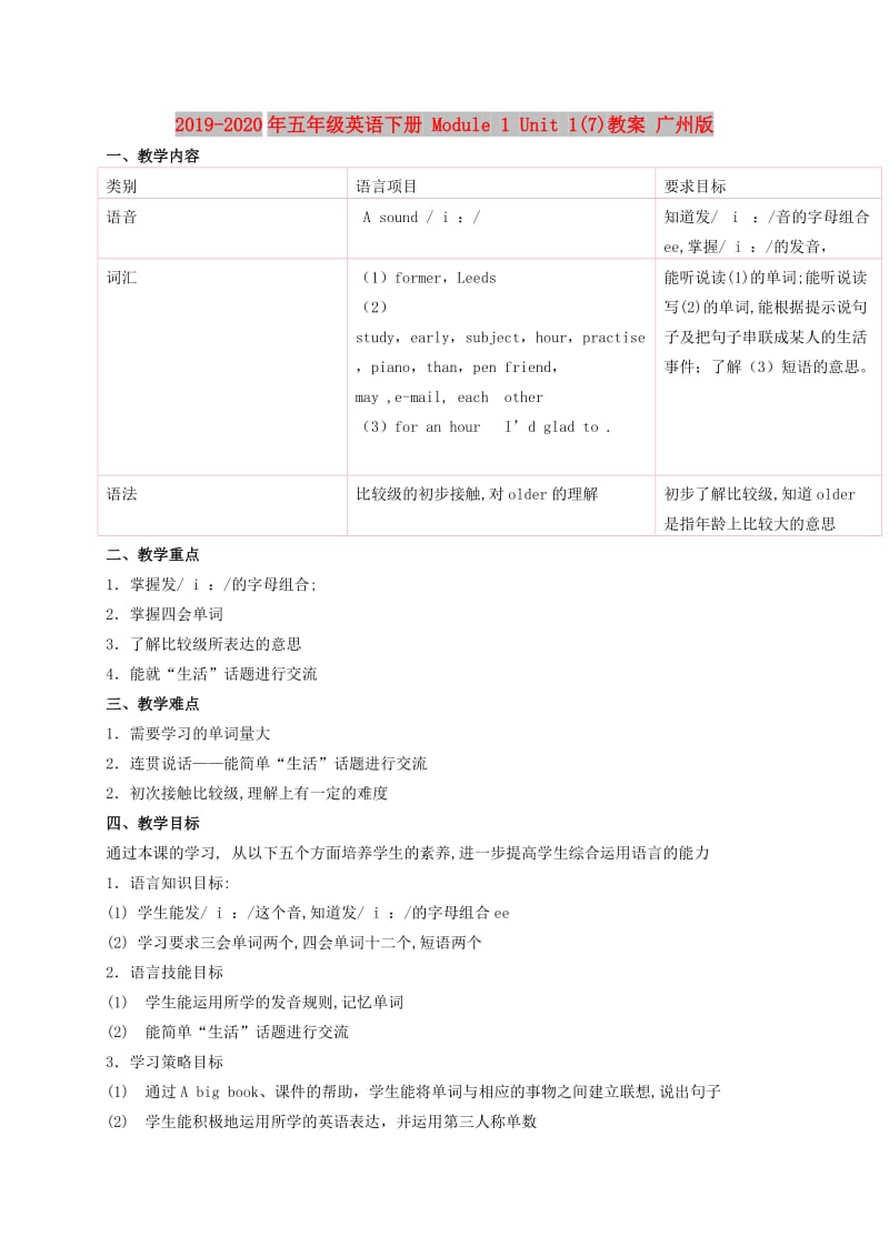 2019-2020年五年级英语下册 Module 1 Unit 1(7)教案 广州版.doc_第1页