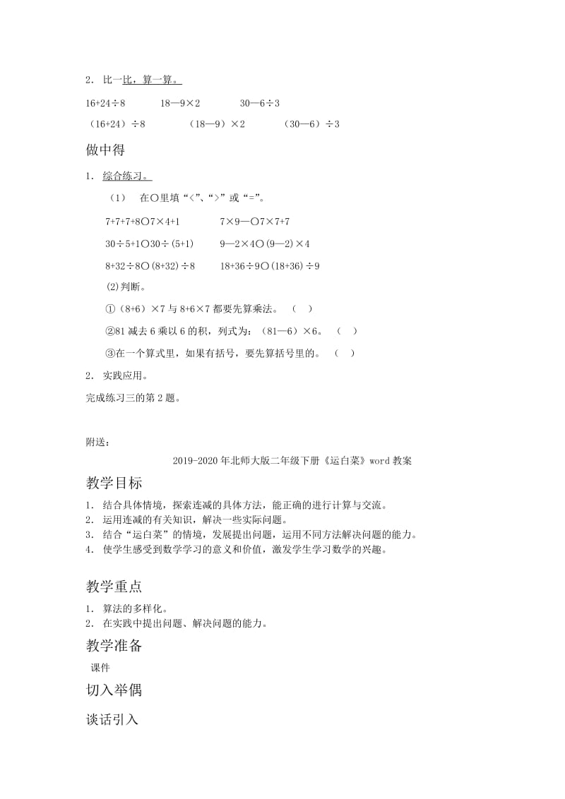 2019-2020年北师大版二年级下册《过河》word教案2.doc_第2页