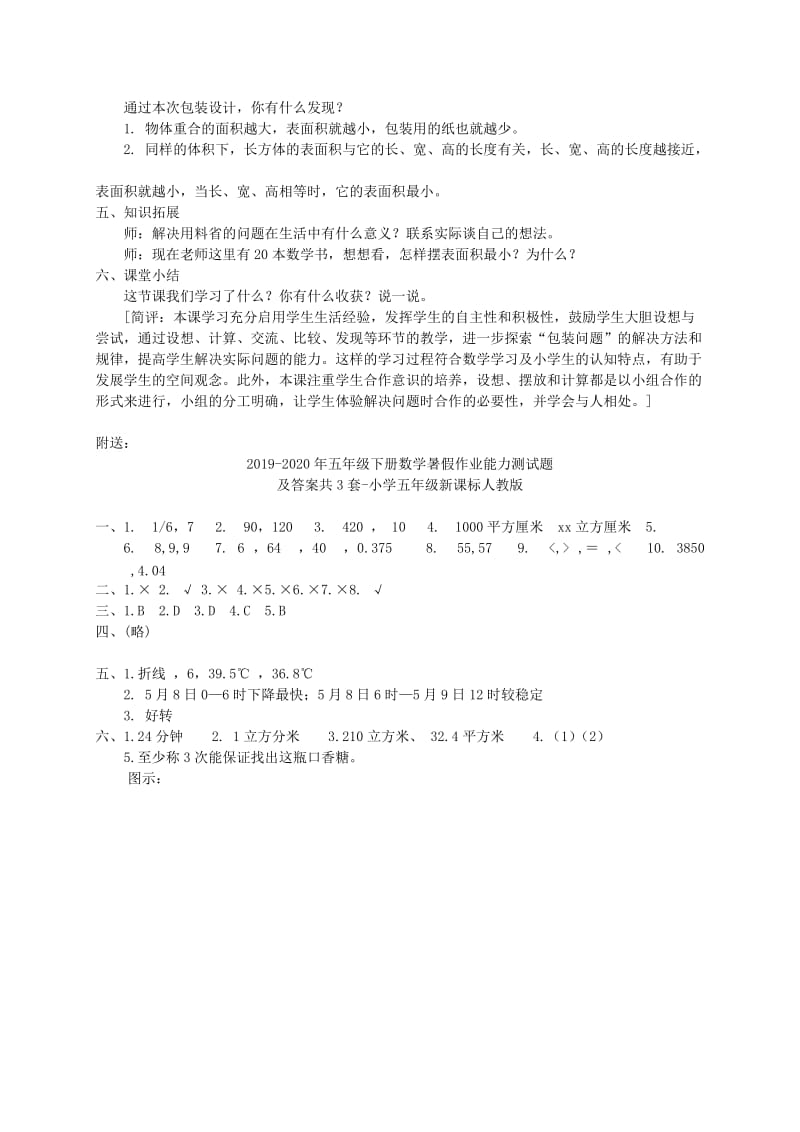 2019-2020年五年级下册下册 设计长方体的包装方案（一）教案 西师大版.doc_第2页