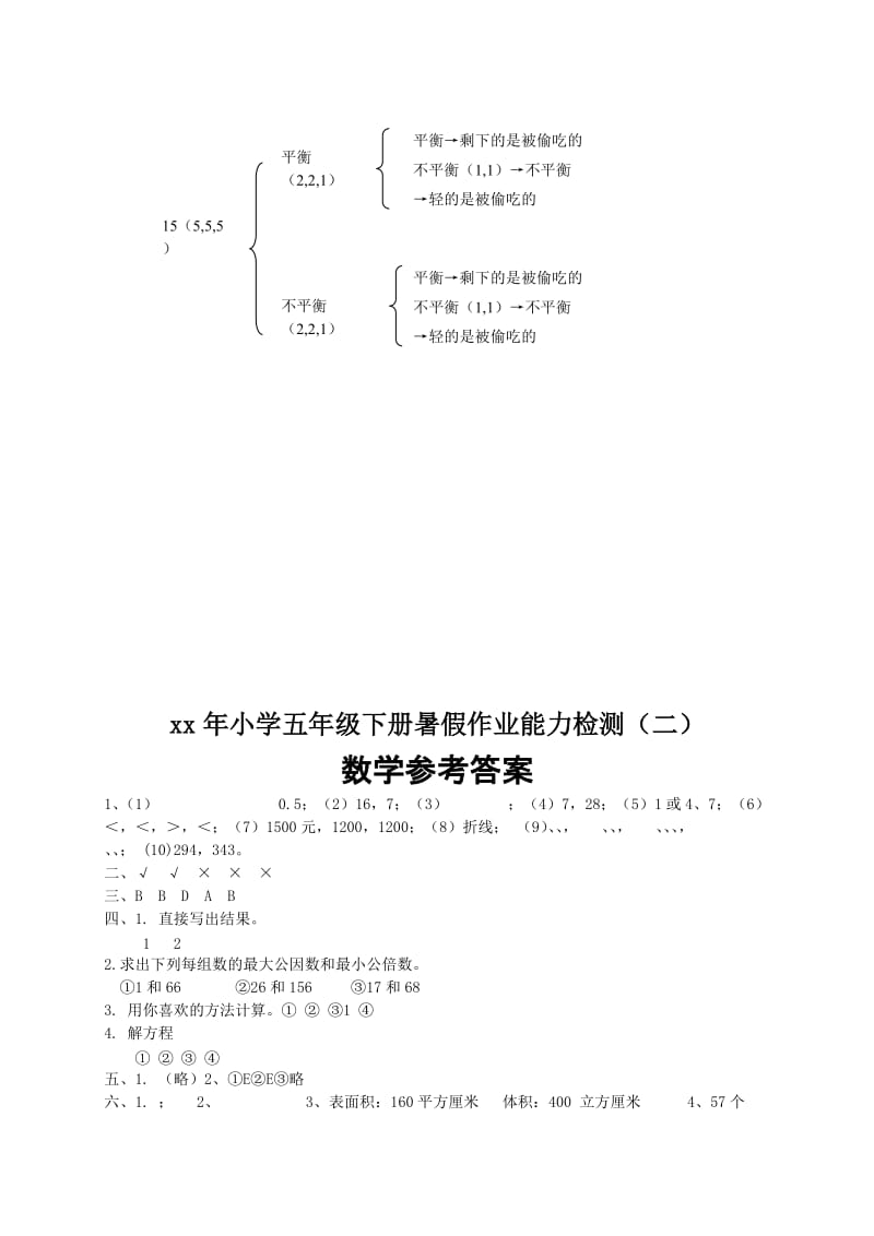 2019-2020年五年级下册下册 设计长方体的包装方案（一）教案 西师大版.doc_第3页