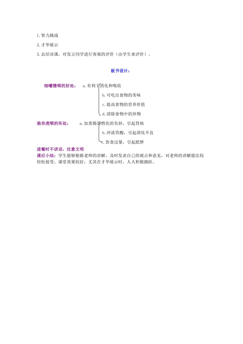 2019-2020年二年级体育上册 冬季锻炼身体好教案.doc_第3页