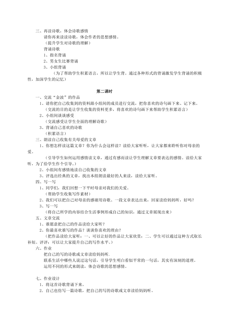 2019-2020年五年级语文下册 《用目光倾听》教案 北师大版.doc_第2页