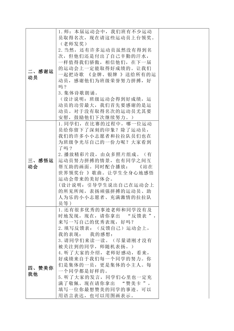 2019-2020年二年级品德与生活下册 一次运动会 2 第二课时教案 浙教版.doc_第2页