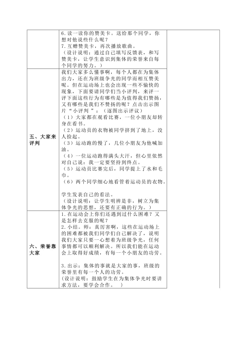 2019-2020年二年级品德与生活下册 一次运动会 2 第二课时教案 浙教版.doc_第3页