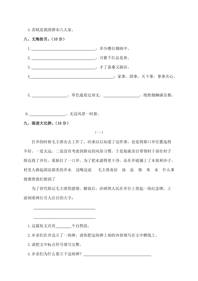 2019-2020年三年级语文考前模拟试题 十二（配长春版）.doc_第3页