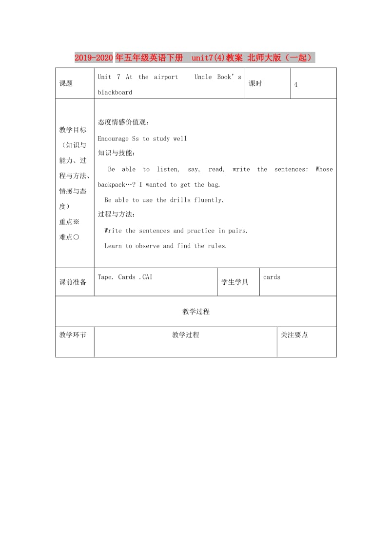 2019-2020年五年级英语下册 unit7(4)教案 北师大版（一起）.doc_第1页